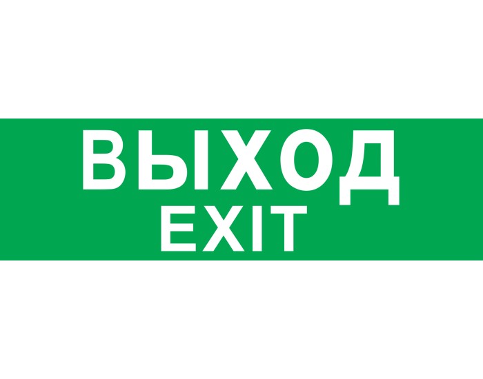 Наклейка Navigator 14 216 ВЫХОД (NEF-08) (Китай) v2