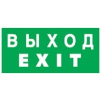Наклейка Navigator 14 384 NL-100x200W-EXIT (Китай) v2