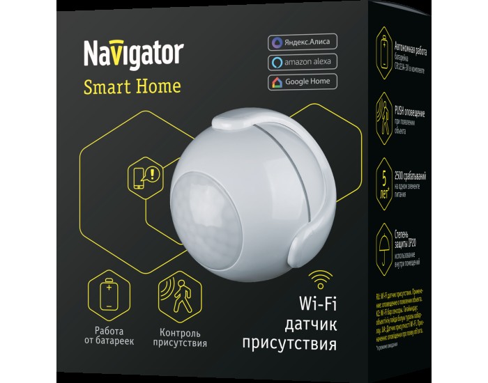 Датчик Navigator 14 551 NSH-SNR-M01-WiFi (датчик присутствия)