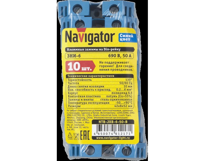 Зажим Navigator 61 217 NTB-JXB-6-50-B