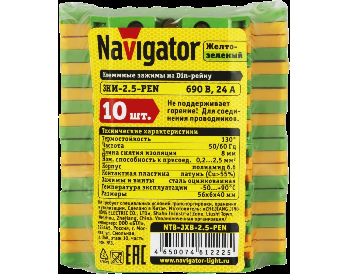 Зажим Navigator 61 222 NTB-JXB-2.5-PEN