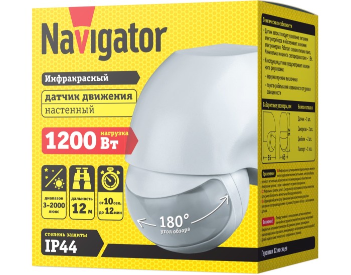 Датчик Navigator 61 579 NS-IRM06-WH Датчик движения ИК