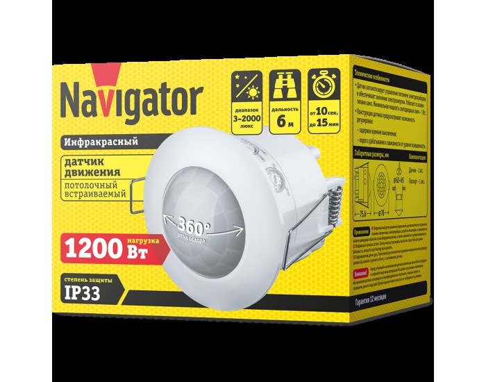 Датчик Navigator 61 580 NS-IRM07-WH Датчик движения ИК