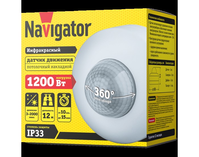 Датчик Navigator 61 581 NS-IRM08-WH Датчик движения ИК
