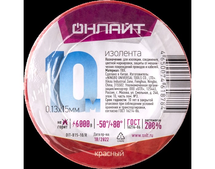 Изолента ОНЛАЙТ 61 878 OIT-B15-10/R ПВХ красная (Китай)