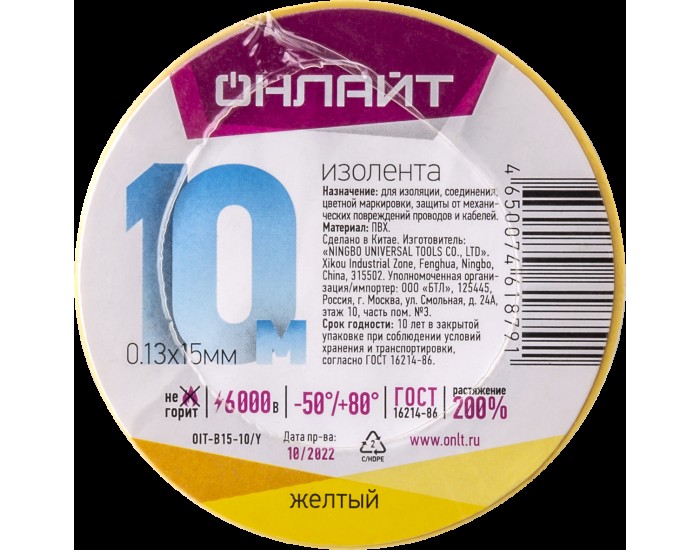 Изолента ОНЛАЙТ 61 879 OIT-B15-10/Y ПВХ желтая (Китай)