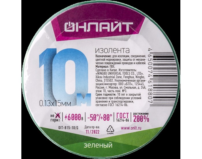Изолента ОНЛАЙТ 61 880 OIT-B15-10/G ПВХ зеленая (Китай)