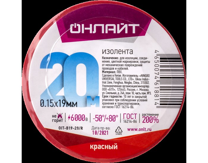 Изолента ОНЛАЙТ 61 881 OIT-B19-20/R ПВХ красная (Китай)