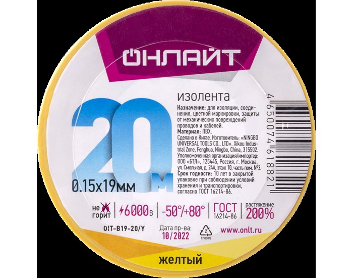 Изолента ОНЛАЙТ 61 882 OIT-B19-20/Y ПВХ желтая (Китай)