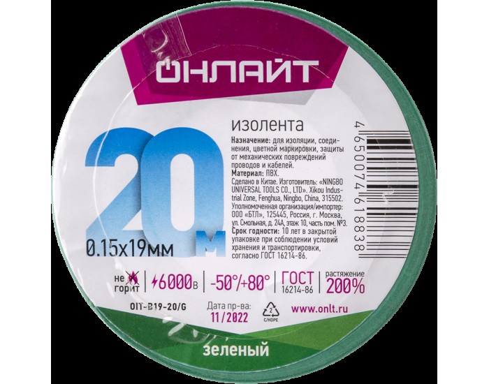 Изолента ОНЛАЙТ 61 883 OIT-B19-20/G ПВХ зеленая (Китай)