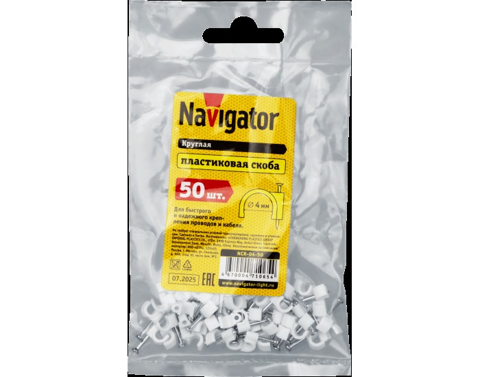 Скобы Navigator 71 065 NCR-04-50 (50 шт/упак)