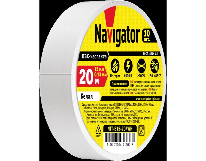 Изолента Navigator 71 102 NIT-B15-20/WH белая
