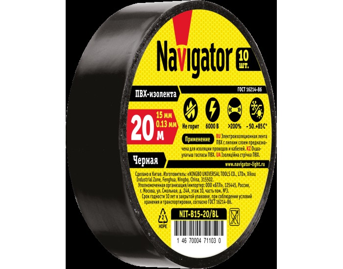 Изолента Navigator 71 103 NIT-B15-20/BL чёрная