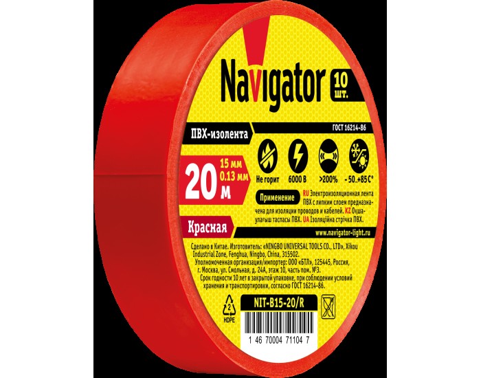 Изолента Navigator 71 104 NIT-B15-20/R красная