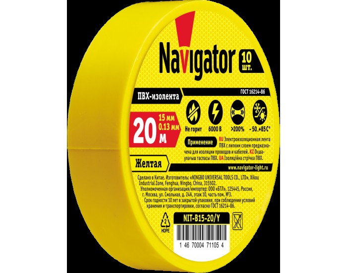 Изолента Navigator 71 105 NIT-B15-20/Y жёлтая