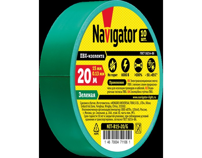 Изолента Navigator 71 106 NIT-B15-20/G зелёная