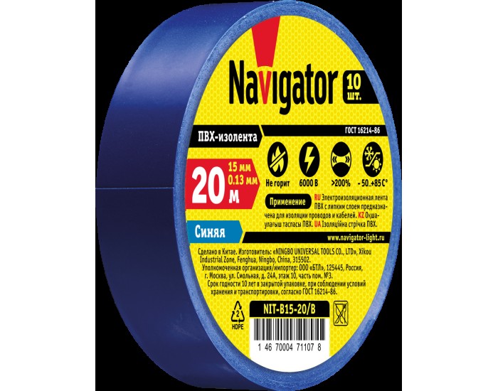 Изолента Navigator 71 107 NIT-B15-20/B синяя
