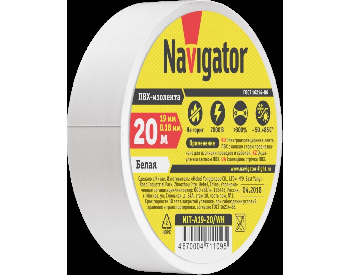 Изолента Navigator 71 109 NIT-A19-20/WH белая