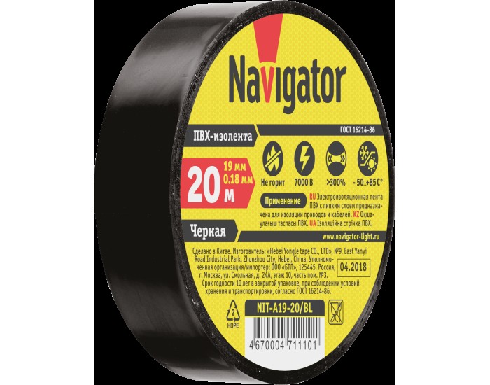 Изолента Navigator 71 110 NIT-A19-20/BL чёрная