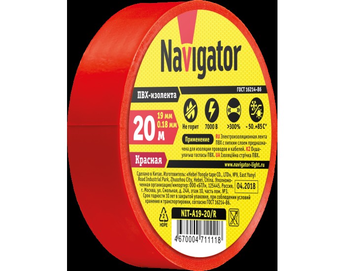 Изолента Navigator 71 111 NIT-A19-20/R красная