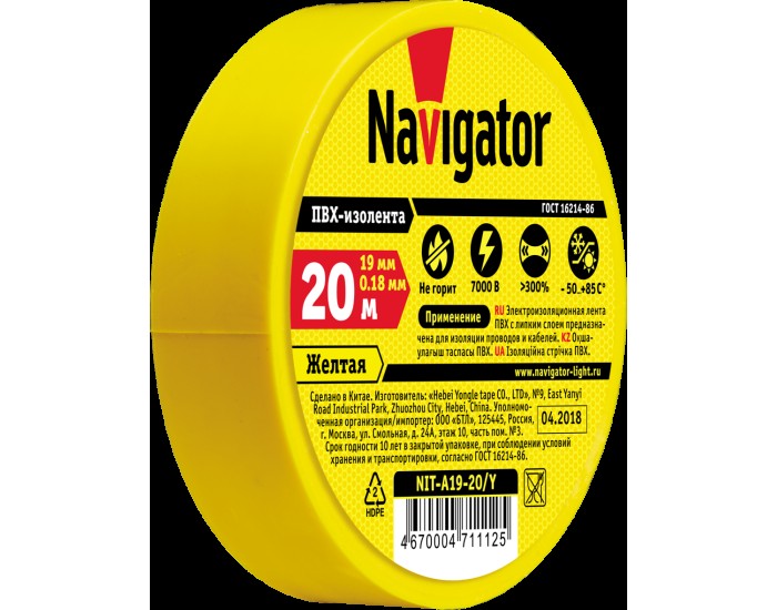 Изолента Navigator 71 112 NIT-A19-20/Y жёлтая