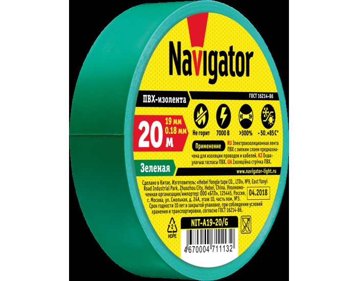 Изолента Navigator 71 113 NIT-A19-20/G зелёная