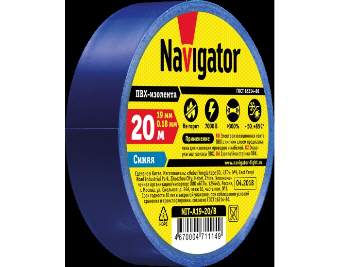 Изолента Navigator 71 114 NIT-A19-20/B синяя