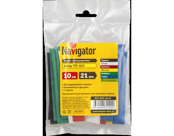 Термо трубка Navigator 71 120 NST-10/5-10-21 (21шт/упак)