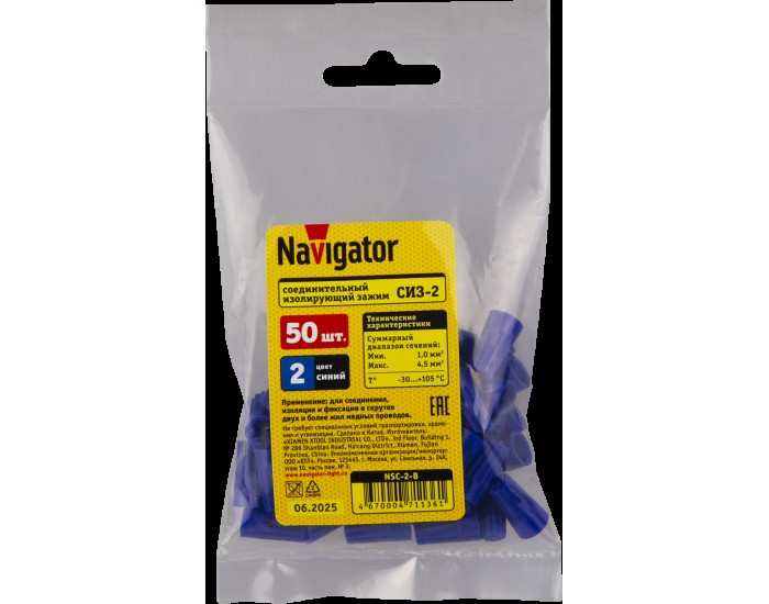 СИЗ Navigator 71 136 NSC-2-B (50 шт/упак)