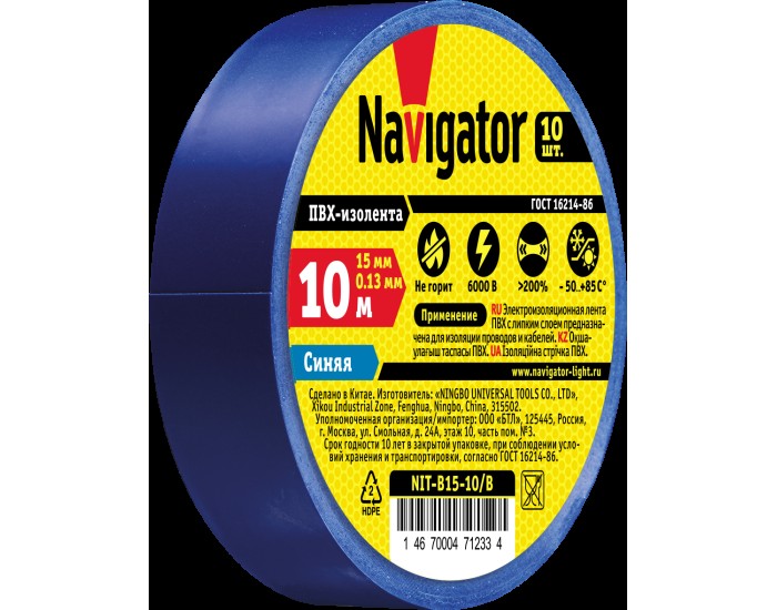 Изолента Navigator 71 233 NIT-B15-10/B синяя