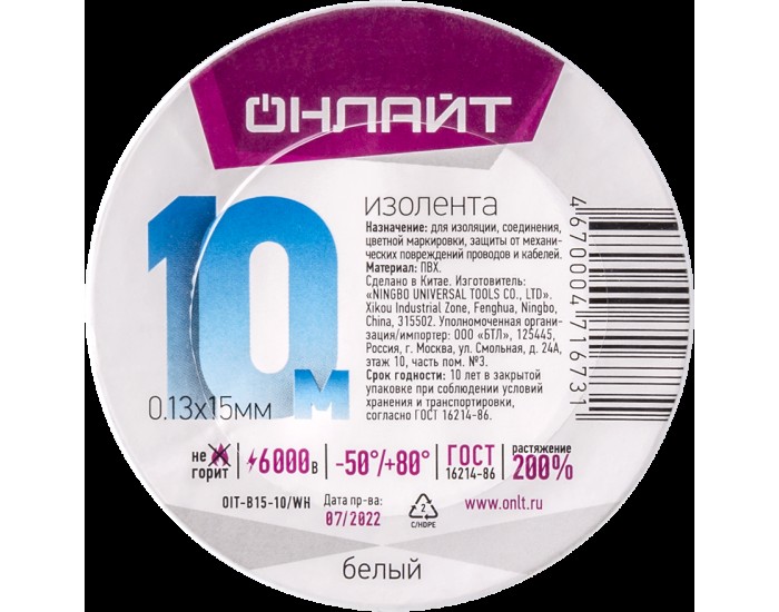 Изолента ОНЛАЙТ 71 673 OIT-B15-10/WH ПВХ белая (Китай)