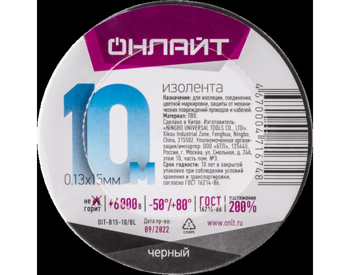 Изолента ОНЛАЙТ 71 674 OIT-B15-10/BL ПВХ черная (Китай)