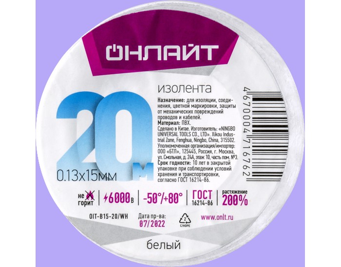Изолента ОНЛАЙТ 71 676 OIT-B15-20/WH ПВХ белая (Китай)