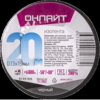 Изолента ОНЛАЙТ 71 677 OIT-B15-20/BL ПВХ черная (Китай)