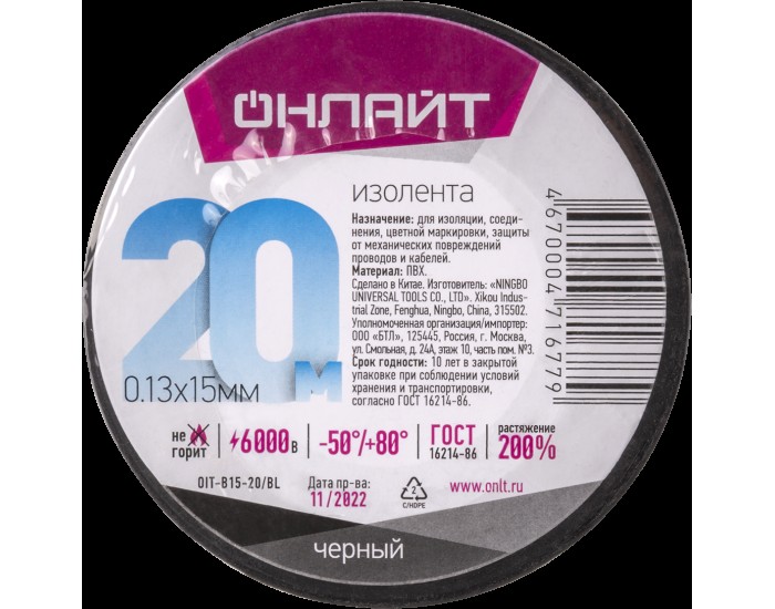 Изолента ОНЛАЙТ 71 677 OIT-B15-20/BL ПВХ черная (Китай)