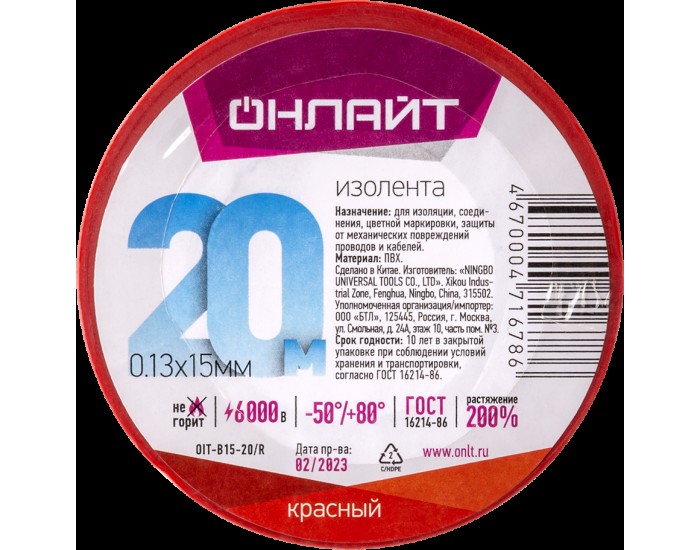 Изолента ОНЛАЙТ 71 678 OIT-B15-20/R ПВХ красная (Китай)