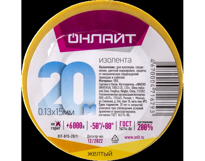 Изолента ОНЛАЙТ 71 679 OIT-B15-20/Y ПВХ желтая (Китай)