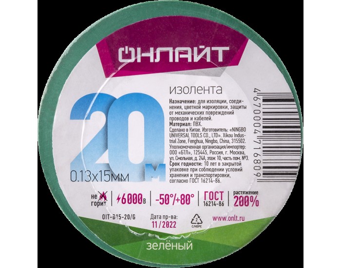 Изолента ОНЛАЙТ 71 680 OIT-B15-20/G ПВХ зеленая (Китай)