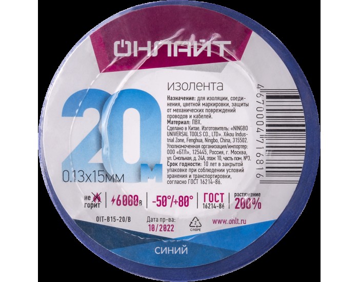 Изолента ОНЛАЙТ 71 681 OIT-B15-20/B ПВХ синяя (Китай)