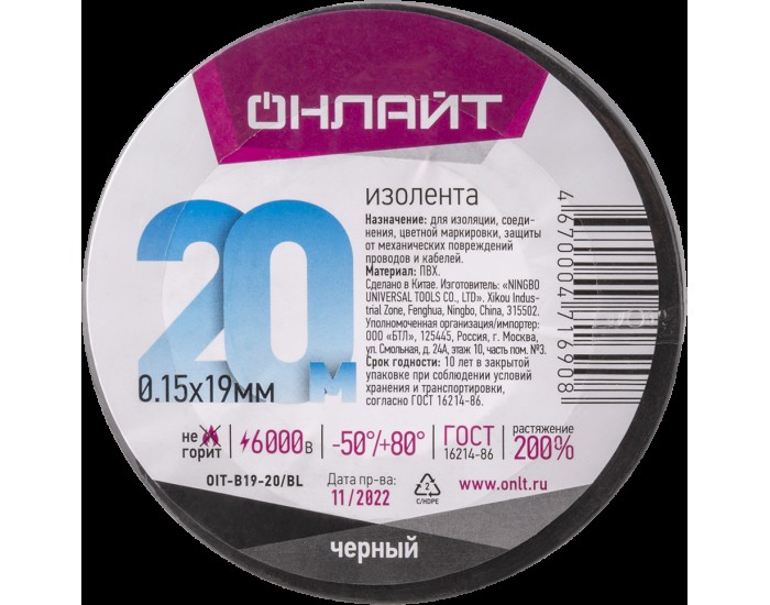Изолента ОНЛАЙТ 71 690 OIT-B19-20/BL ПВХ черная (Китай)