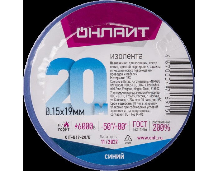 Изолента ОНЛАЙТ 71 691 OIT-B19-20/B ПВХ синяя (Китай)