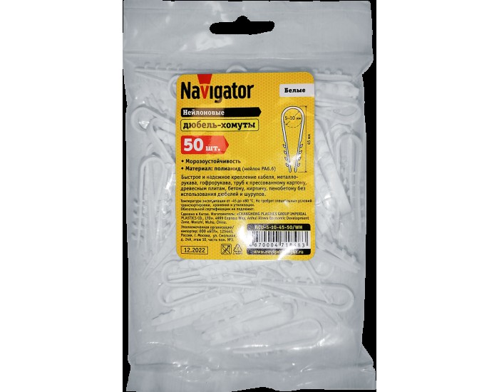 Дюбель-хомут Navigator 71 848 NCU-5-10-45-50/WH дюбель хомут (50 шт/упак)