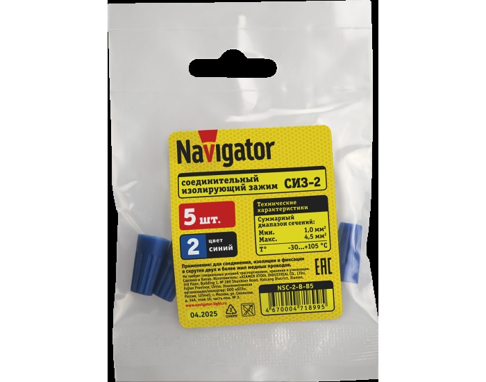 СИЗ Navigator 71 899 NSC-2-B-B5 (5 шт/упак)
