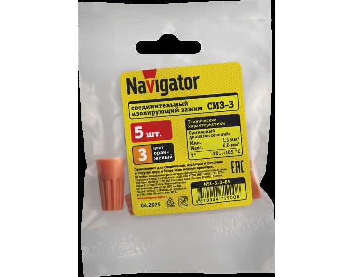 СИЗ Navigator 71 900 NSC-3-O-B5 (5 шт/упак)
