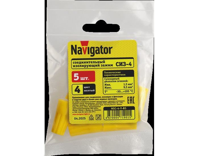 СИЗ Navigator 71 901 NSC-4-Y-B5 (5 шт/упак)