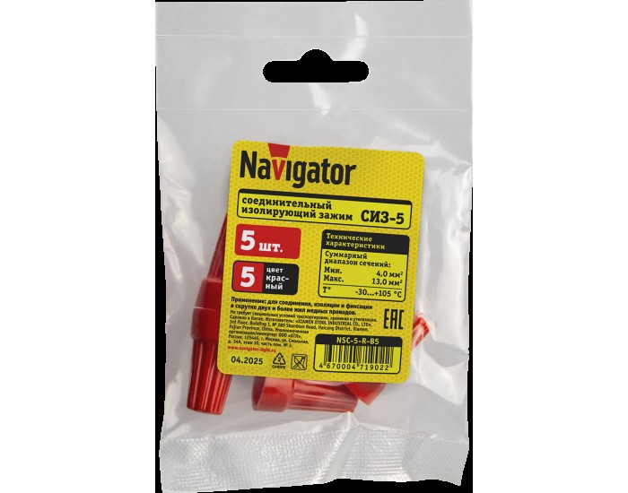 СИЗ Navigator 71 902 NSC-5-R-B5 (5 шт/упак)