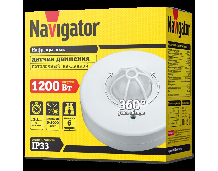 Датчик Navigator 71 963 NS-IRM02-WH Датчик движения ИК