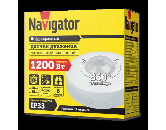 Датчик Navigator 71 964 NS-IRM03-WH Датчик движения ИК