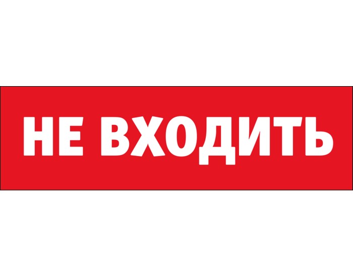 Сменное табло Navigator 80 522 NL-Топаз-Не входить