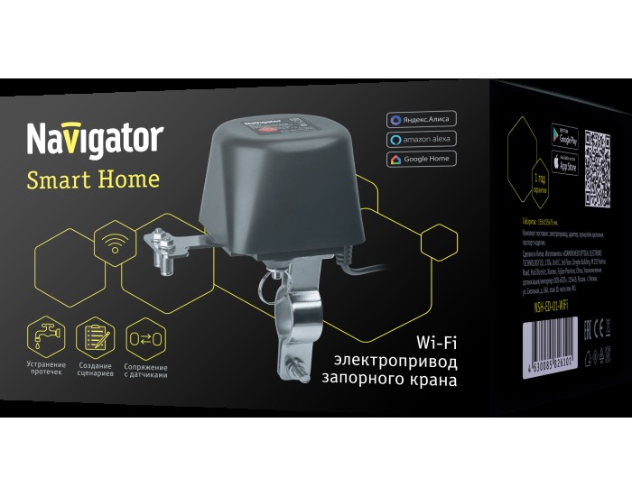 Электропривод Navigator 82 610 NSH-ED-01-WiFi